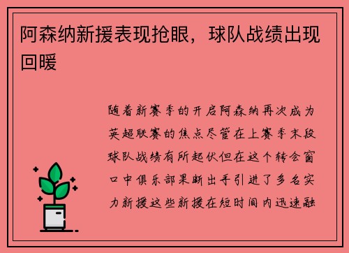 阿森纳新援表现抢眼，球队战绩出现回暖